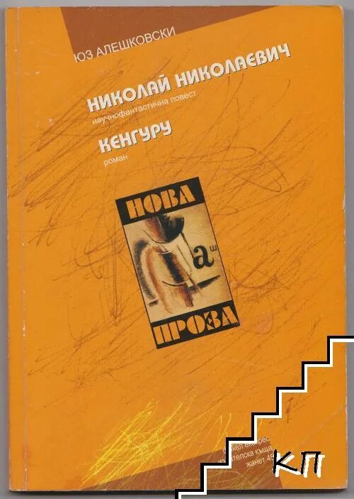 Не случайный наследник для босса читать. Шатуны Мамлеев иллюстрации. Шатуны обложка. Шатуны Юрия Мамлеева.