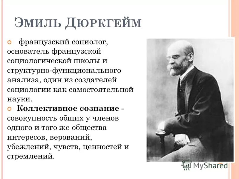 Структурный функционализм основатель. Эмиль дюркгейм религия. Структурный функционализм. Теория структурного функционализма в социологии. Парсонс, р.