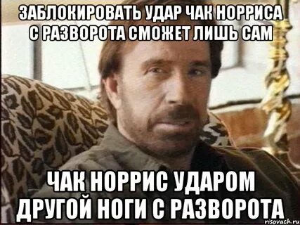 Чак норрис 2024