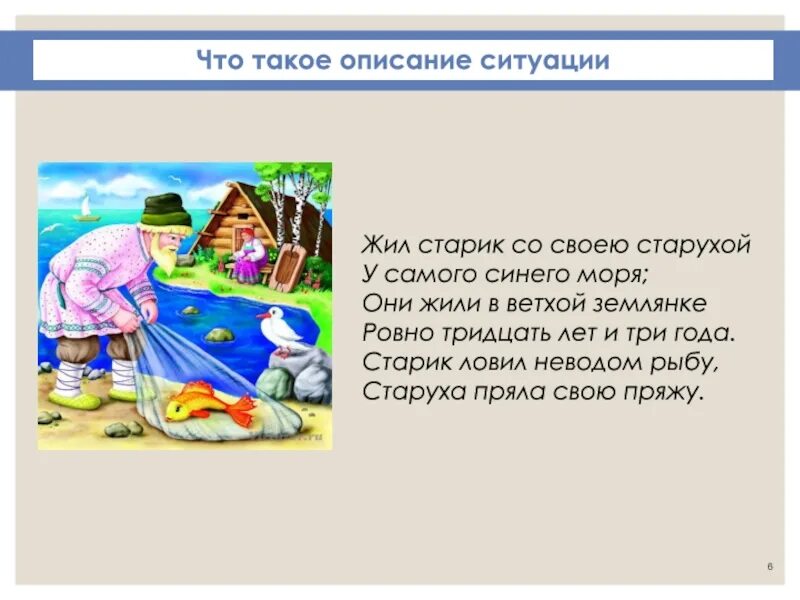 Жил старик со своею старухой у самого. Жили старик со старухой 30 лет и 3 года. Жил старик со своею старухой у самого синего. Жил старик со своею старухой у самого синего моря 30 лет и 3 года.