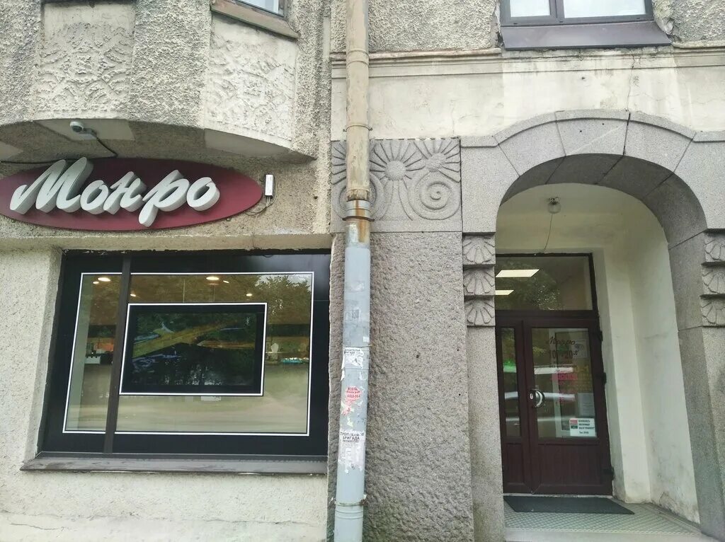Монро магазин. Монро выборг каталог. Монро междуреченск. Монро барнаул. Монро екатеринбург.