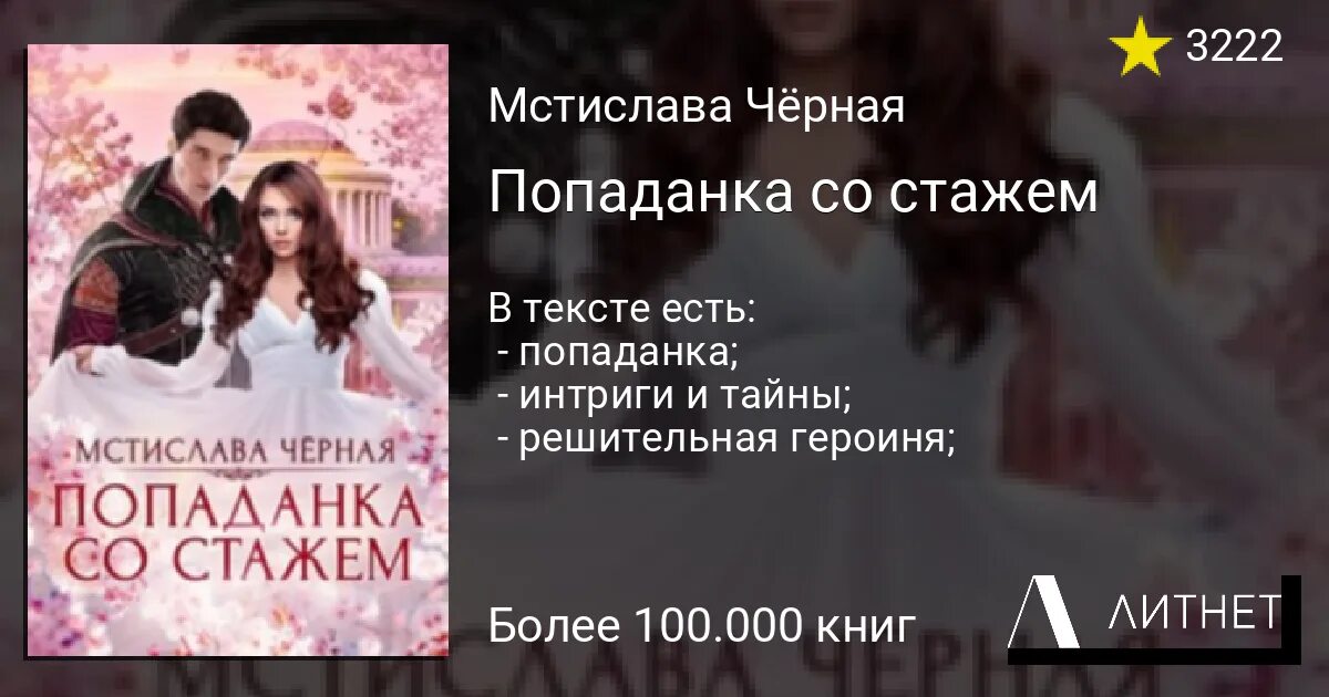 Жарова попаданка в измену. Читать на Литнет свадьба по приказу. Попаданка по вызову или трофей для альфы. Попаданка в другое тело. Сестра изменила с женихом.. Измена жених сестры читать.