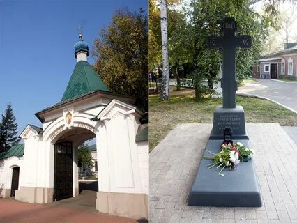 Распутин похоронен