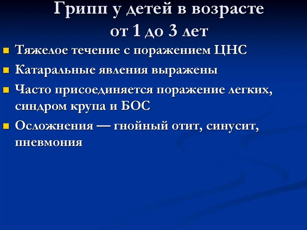 Проблемы гриппа. Поражение нервной системы при гриппе. Причины поражения центральной нервной системы при гриппе.