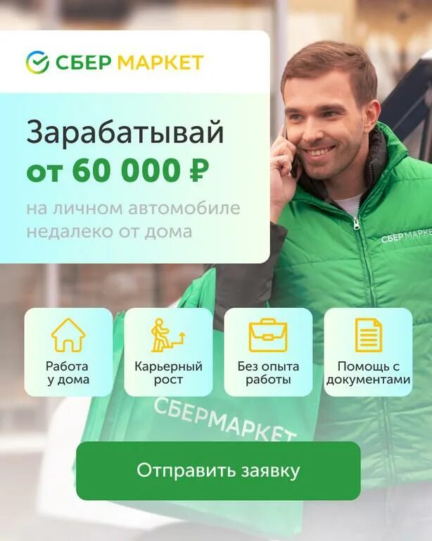 Сбер вакансии москва водитель