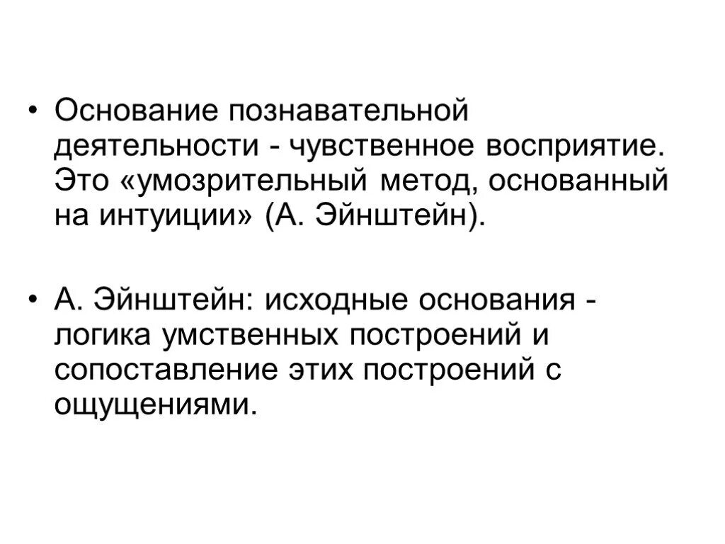 Чувственного работа. Умозрительно это. Умозрительная деятельность это. Умозрительный характер. Умозрительная философия.