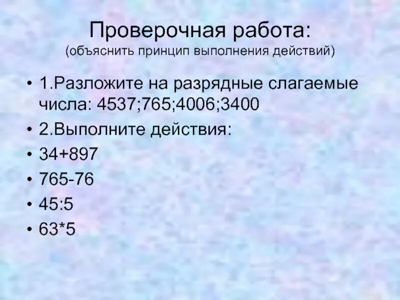 Разрядные слагаемые числа 181008. Разложить на разрядные слагаемые числа 7050. разрядные числа разложить. разложить число на разрядные слагаемые. как разложить на разрядные слагаемые числа 7050.