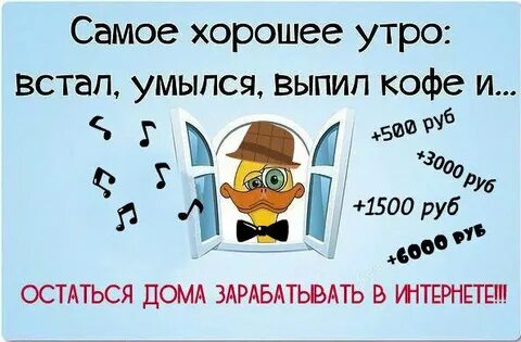 Я проснулась утром посмотрела