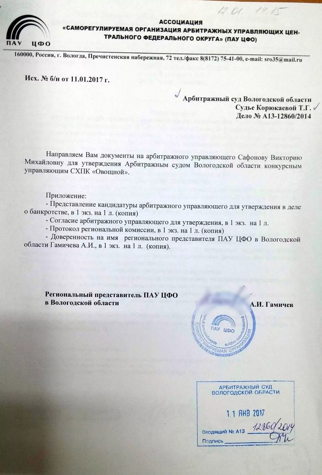Согласие арбитражного управляющего. Разрешение на утверждение сведений. образец разрешения арбитражного управляющего. разрешение от заказчика на самостоятельное утверждение сведений. разрешение заказчика на утверждение сведений об операциях.