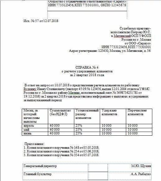 Выплата по исполнительным