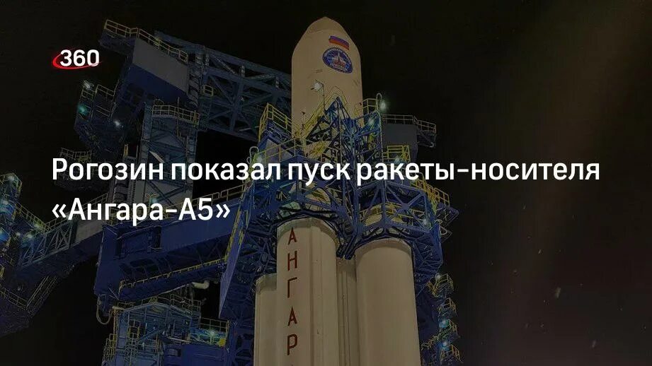 Пуск ракеты ангара а5 сорвался. Пуск ракеты ангара а5 сорвался