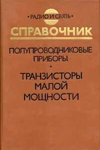 Справочник связь