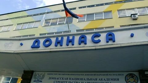 Доннаса