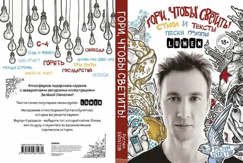 До последнего люмена текст