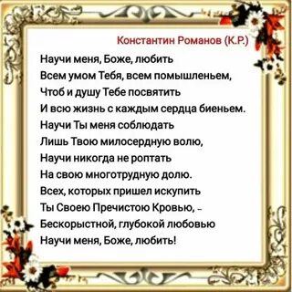 Научи меня господи славить тебя