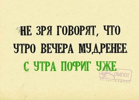 Пиши мне утром и вечером