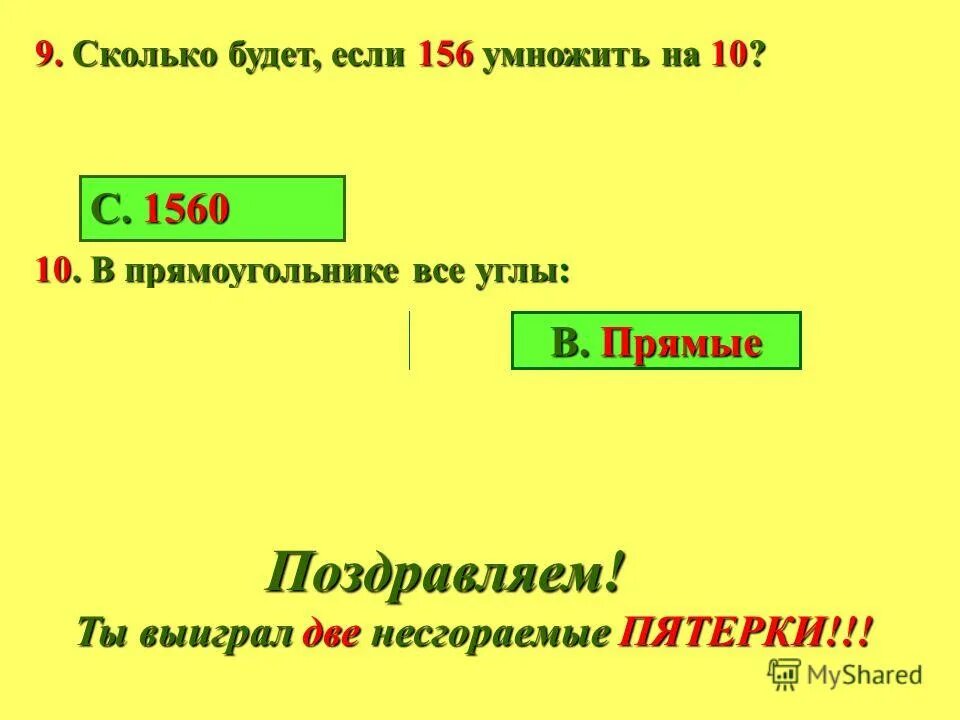 Сколько будет 6 5 24 3