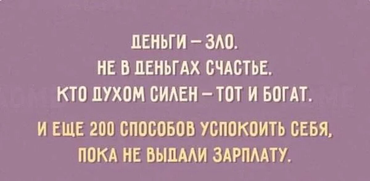 Анекдоты про деньги. Шутки про деньги. Цитаты про деньги смешные. Смешные выражения про деньги.