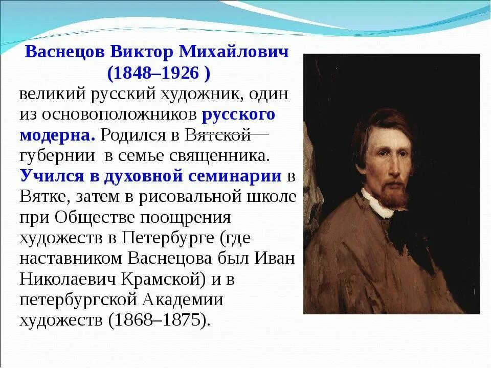 Сообщение о художниках 3 класс