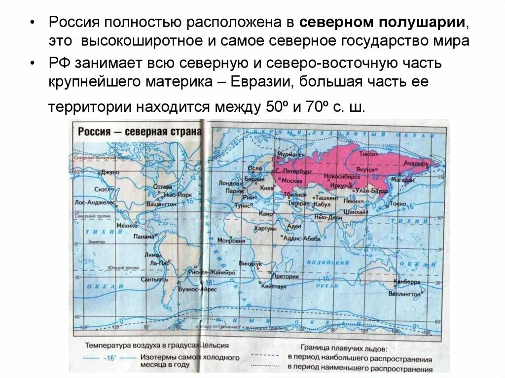 Эта страна полностью расположена. Россия расположена в Северном полушарии. Страны Северного полушария. Страны расположенные в Северном полушарии. Страны находящиеся на Северном полушарии.