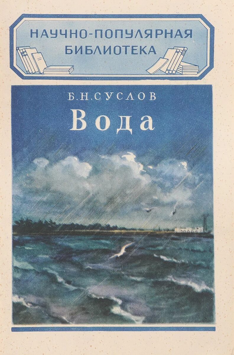 Табличка с надписью вода. Книги о воде для детей. Вода питьевая h2o. Вода аш 2 о. Вода химический элемент.