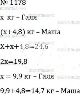 Математика 6 класс номер 1178 стр 246