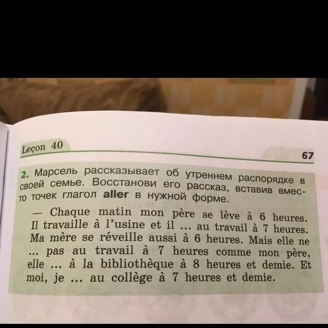 Вставьте вместо точек нужные глаголы. Вставить нужную форму глагола aller. Восстановите высказывания ,вставив вместо точек глагол travailler. Восстанови рассказ. Восстановите диалог вставив вместо точек глагол faire.