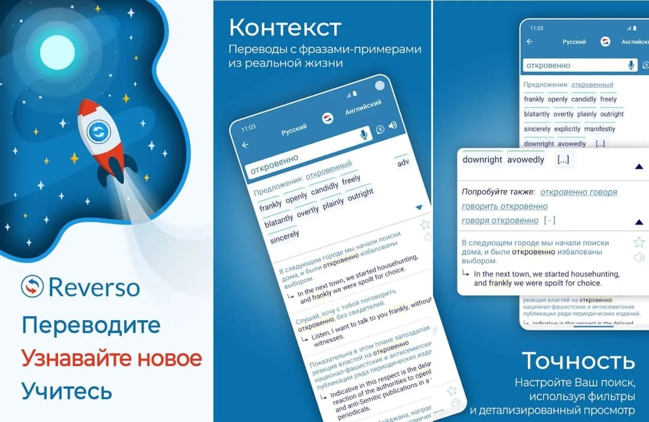 Reverso translate. Реверсо контекст. reverso приложение. ревёрсо контекст. reverso translate and learn.