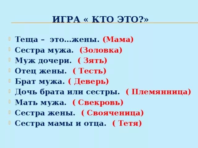 Брат мужа отцу жены. Сестра жены для мужа кем приходится. Кем мне приходится муж сестры. Муж сестры жены для мужа. Муж сестры кем приходится сестре жены.