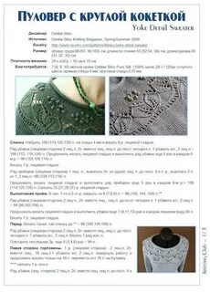 Круглая кокетка спицами описание