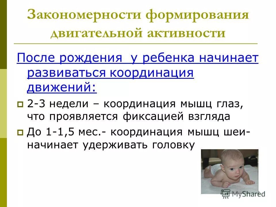 Особенности развития детей раннего возраста таблица. Развитие двигательных навыков у детей дошкольного возраста. Характеристика детей раннего возраста. Развитие движений и действий. Закономерности формирования двигательной активности у детей.