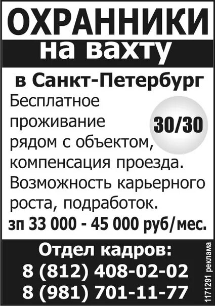 Требуются строители. Охрана вахта москва. Работа спб. Вахта санкт-петербург вакансии. Вахта в санкт петербурге от прямых.