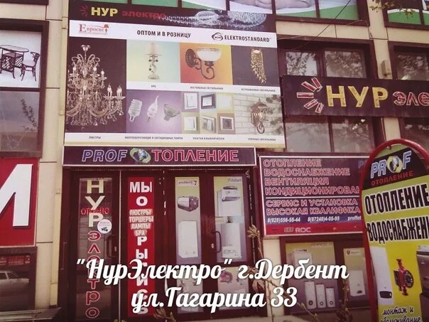 Нур электро Дербент. Нур бар электро. Нур кинотеатр. Нур электро