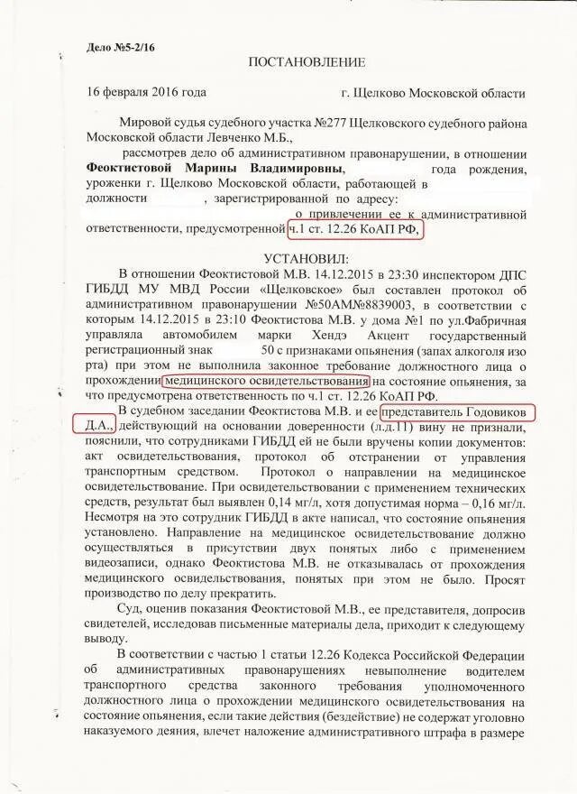 1 статьи 12.26 коап рф. Отказ от медосвидетельствования. Отказ от мед освидетельствования. Санкция за отказ от прохождения медицинского освидетельствования. Отказ от медицинского освидетельствования на состояние.