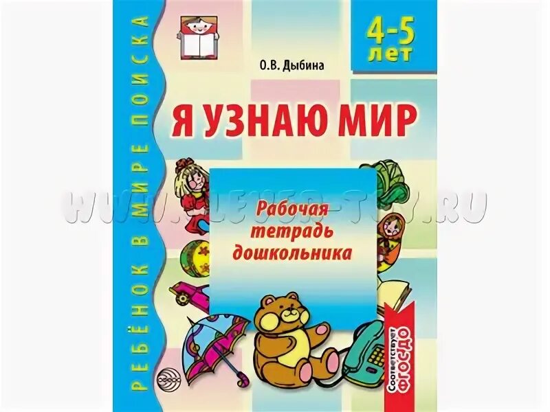 Дыбина я узнаю мир 5-6 лет. Дыбина знатоки подготовительная группа. О.В.Дыбина 5-6 лет " я узнаю мир"стр 22 правильный ответ по страницам. Я узнаю мир Дыбина стр. 25. Дыбина окружающий мир младшая группа