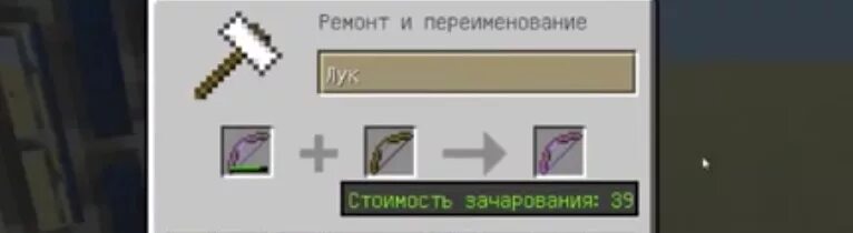 Как починить кирку в майнкрафт. Как чинить лук в МАЙНКРАФТЕ. Как чень лук в МАЙНКРАФТЕ. Как починить лук в майнкрафт.