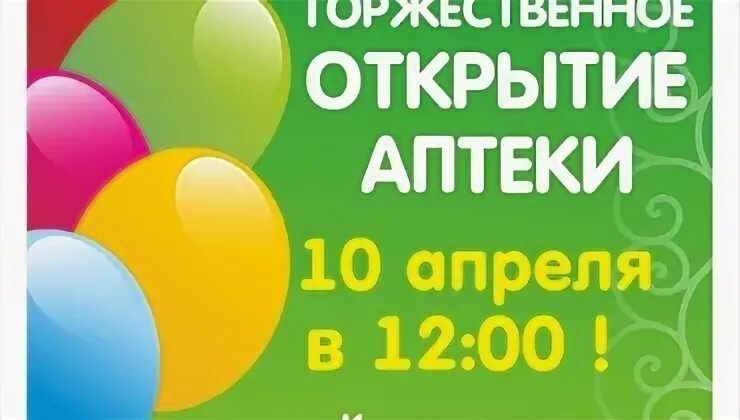 Аптека апрель мурманск