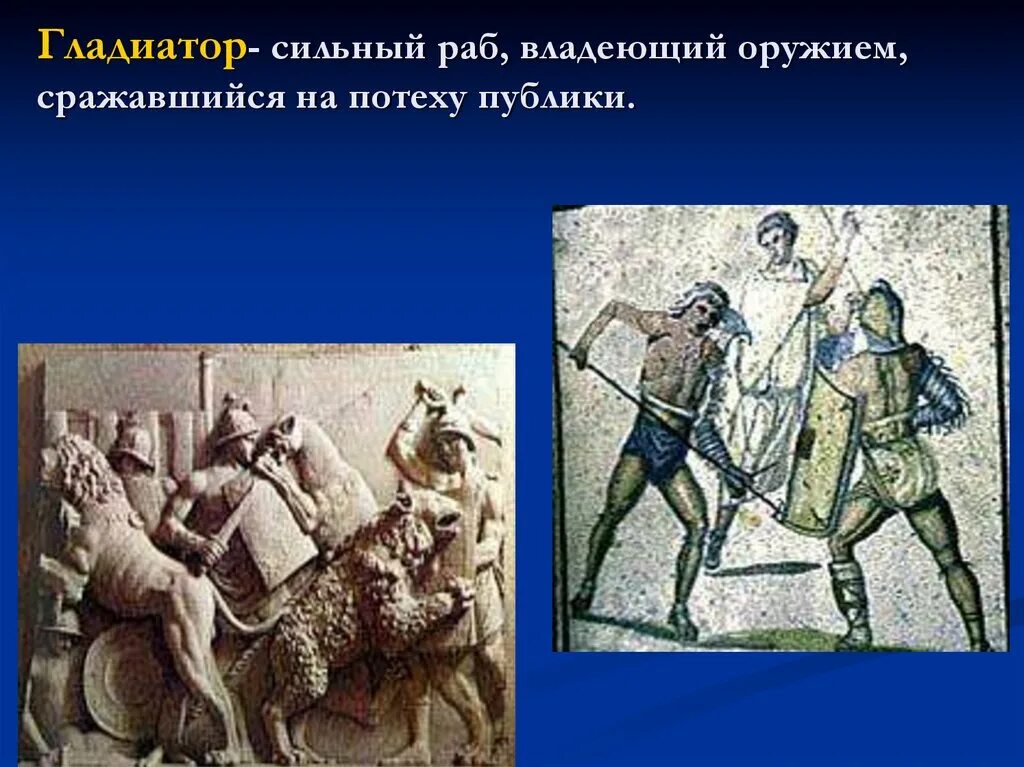 Рабство в древнем риме 5 класс конспект. Рабство в древнем Риме. Рабство в Риме презентация. Рабы в древнем Риме 5 класс. Рабство в древнем Риме 5 класс.