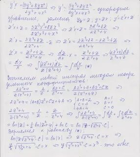 Решить уравнение y 2y 4x