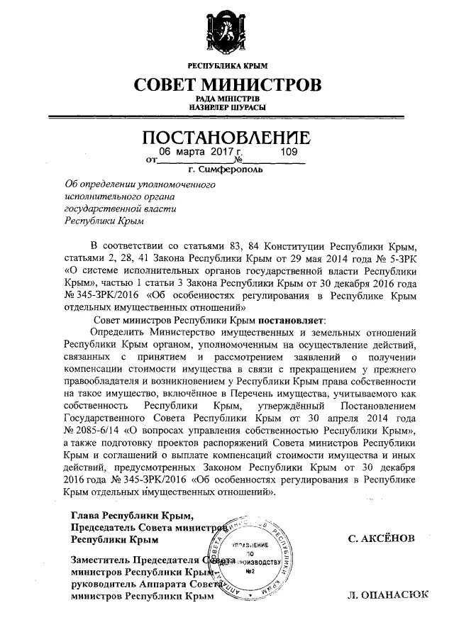 Приказ аксенова. Приложение к распоряжение совета министров республики крым. Распоряжение министерство крыма. Поручение председателя совета министров республики крым. Распоряжение совета министров республики крым.