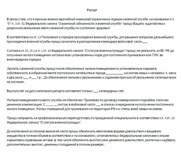 Рапорт по окончанию контракта на сво. Рапорт на увольнение военнослужащего по истечению контракта. Форма рапорта на увольнение военнослужащего. Рапорт офицера на увольнение по окончанию контракта. Форма рапорта на увольнение с военной службы.