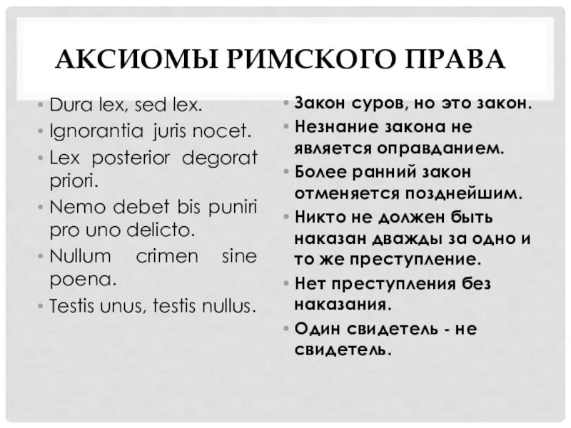 Dura lex sed lex перевод на русский. Dura Lex sed Lex перевод. Дурулес сед Лекс. Переведите латинские выражения dura Lex sed Lex.