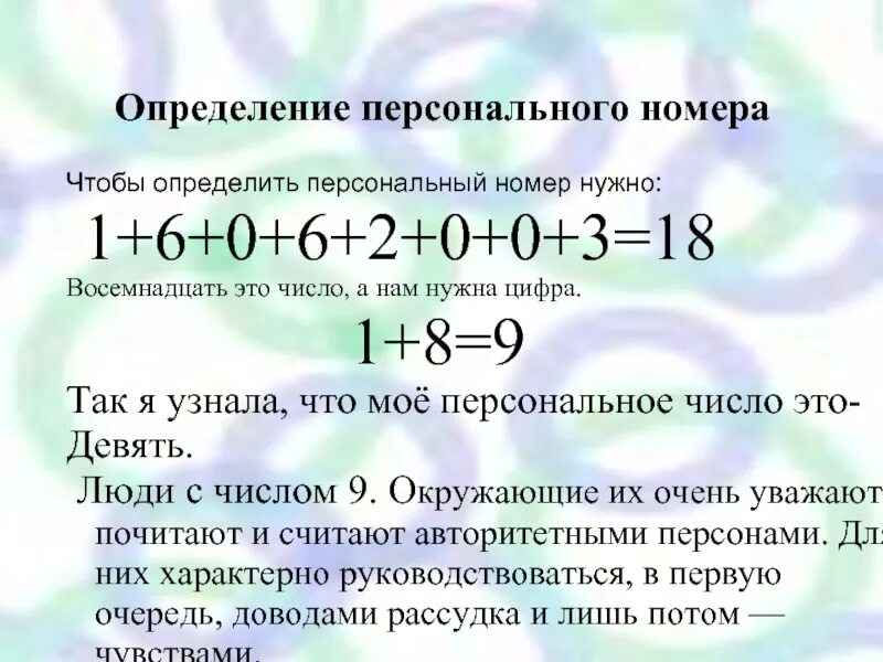Что означает 9. Число 9. Персональное число. 9 Кластер в нумерологии.