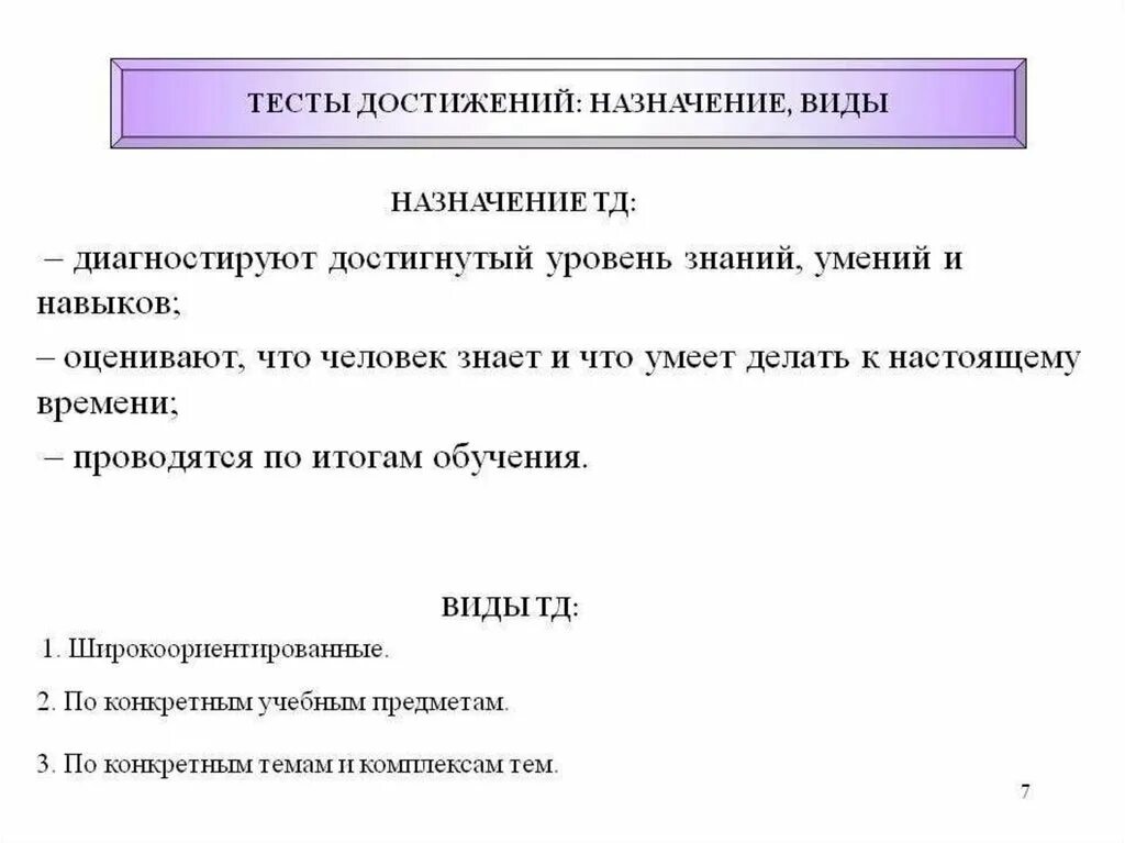 Практическое применение тестов. Тесты достижений. Тесты достижений в психологии. Тесты достижений примеры. Пример теста достижений.