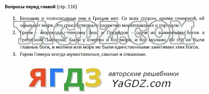 История 5 класс вигасин параграф 42 ответы. Учебник по истории 5 класс вигасин Годер Свенцицкая. Краткий пересказ по истории 5 класс вигасин Годер Свенцицкая. Учебник по истории 5 класс вигасин Годер Свенцицкая содержание. Гдз история 5 класс вигасин Годер Свенцицкая 1 часть.