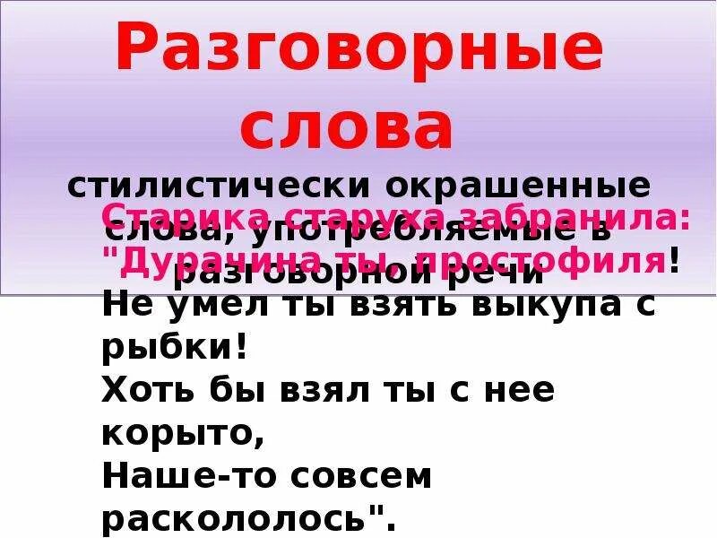 Выходит разговорное слово