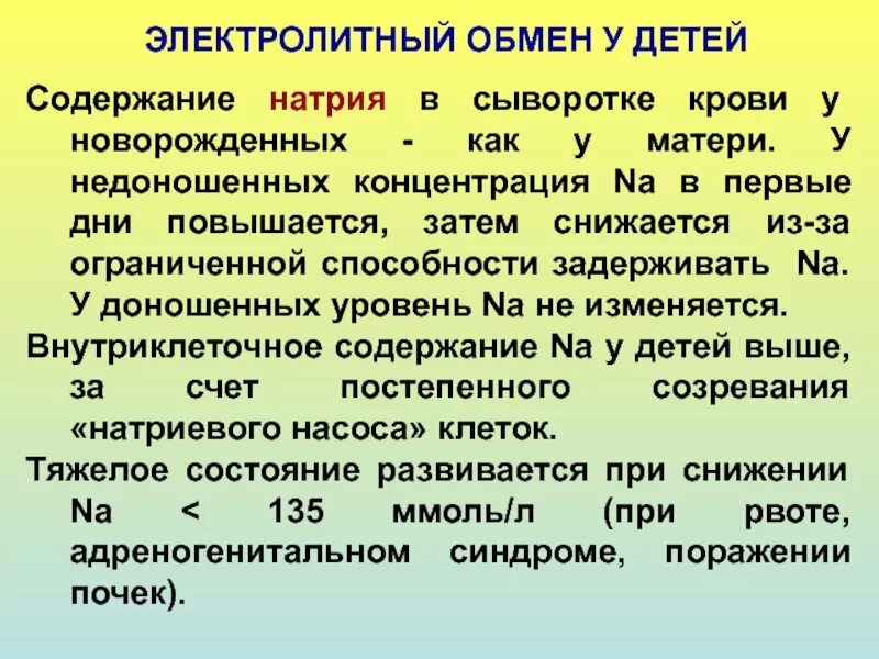 Метаболизм детей. Метаболизм детей. Метаболический синдром у детей. Метаболизм и вегетативныеункции это. Метаболический синдром анамнез.