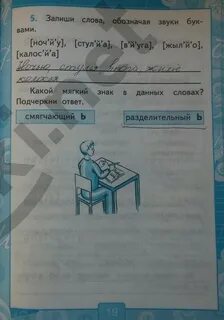 Рабочая тетрадь 2 класс русский язык 2023