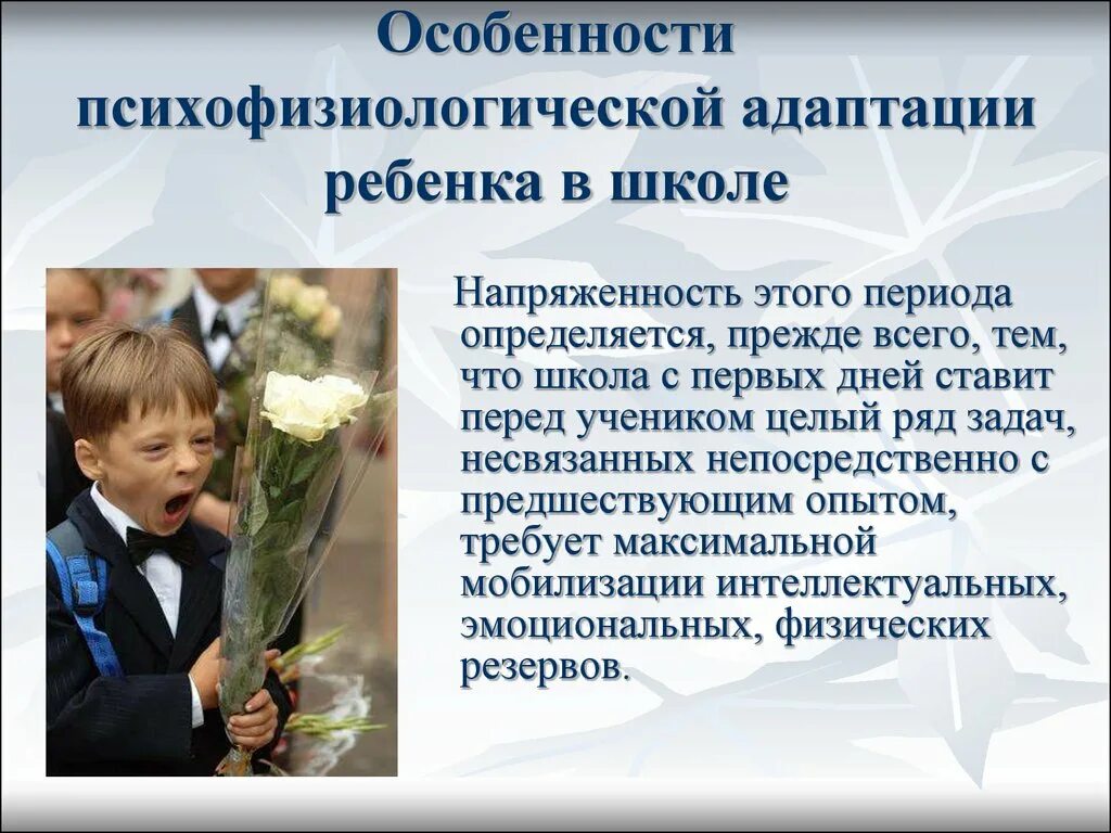 Особенности адаптации младшего возраста. Особенности адаптации к школе. физиологическая адаптация к школе. особенности адаптации. особенности адаптации ребенка к школе.
