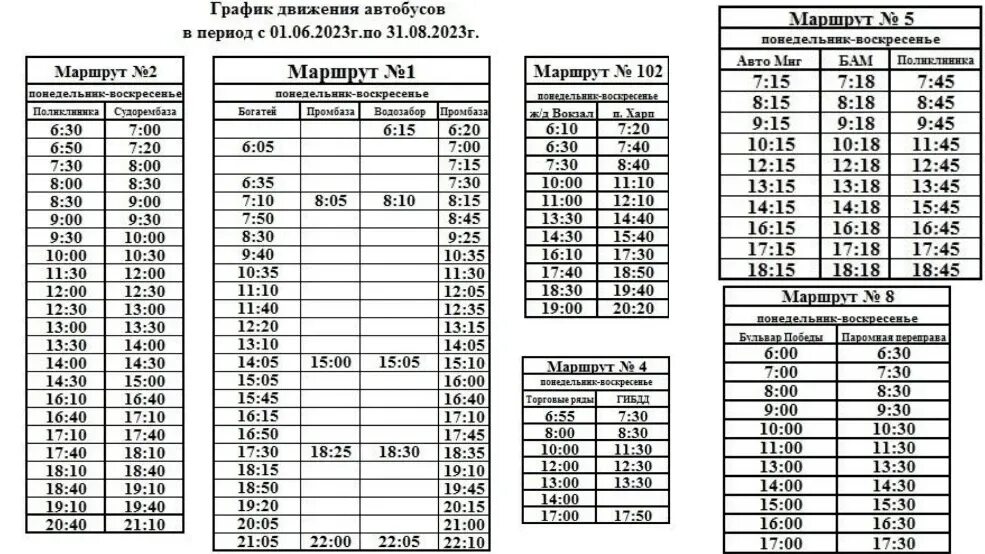 Маршрутка 2. Расписание автобуса 1. Расписание автобуса 31 автобуса. Сезонные автобусы. Расписание автобусов 113с